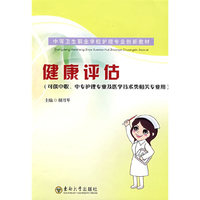 健康评估(AHZ)