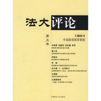 法大评论.第五卷