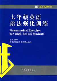 七年级英语语法强化训练