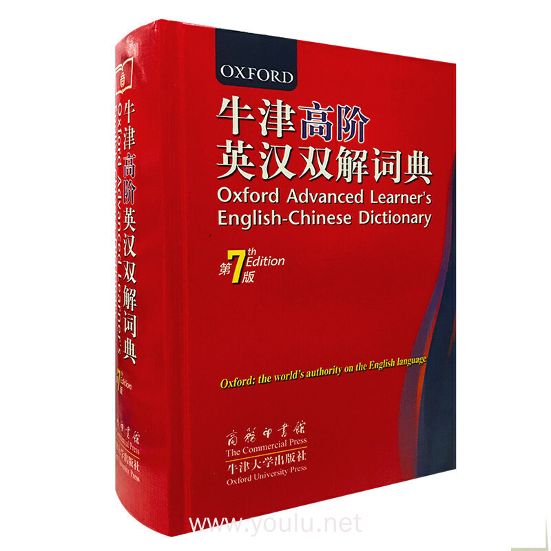 牛津高阶英汉双解词典(第7版)