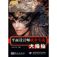 平面设计师就业实战大揭秘