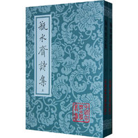 瓶水斋诗集（中国古典文学丛书）{全二册}