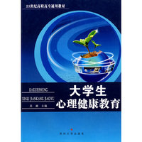 大学生心理健康教育
