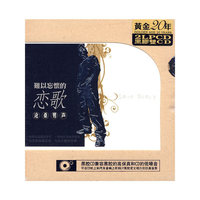 难以忘怀的恋歌 沧桑男声(CD)