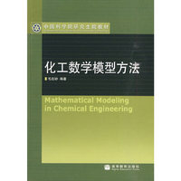 化工数学模型方法