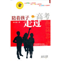 陪着孩子走过高考