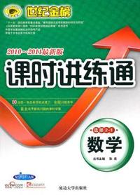 数学 选修2-1-配人教A版-课时讲练通-2010-2011最新版