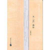 从试偶拾