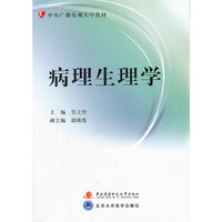 病理生理学（含考核册、含2张DVD）
