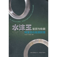 水沫玉鉴赏与收藏-珠宝玉石投资新宠