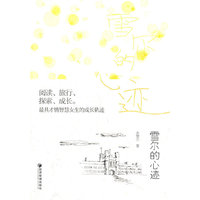 雪尔的心迹