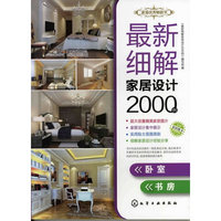 卧室 书房-最新细解家居设计2000例
