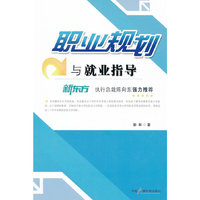职业规划与就业指导