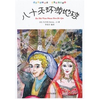 八十天环游地球-语文 -名著彩插注音版