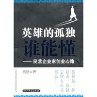 英雄的孤独谁能懂（内容一致，印次、封面或原价不同，统一售价，随机发货）