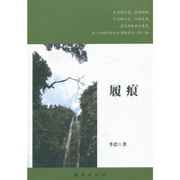 履痕