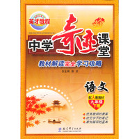 语文-九年级下册-配人教教材-中学奇迹课堂