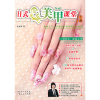 日式美甲课堂 (下册)