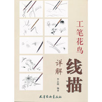 工笔花鸟线描详解