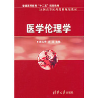 医学伦理学