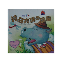 理解篇-河马大泥的朋友