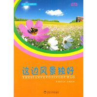 中国学生美文鉴赏文库 这边风景独好(四色)