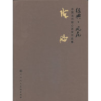 经典·风范 陈鹏