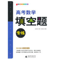 2014题型专练 高考数学 填空题专练