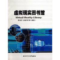 虚拟现实图书馆
