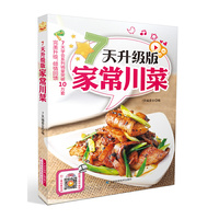 7天升级版家常川菜