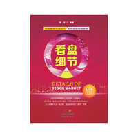看盘细节
