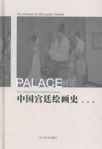 中国宫廷绘画史
