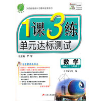 (2015秋)1课3练 八年级 数学 初中 (上) 湘教版