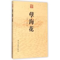 孽海花