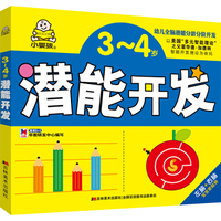 3-4岁早教潜能开发