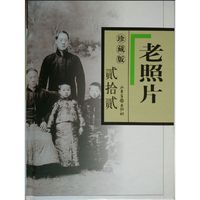 老照片（贰拾贰 珍藏版）