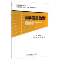 医学信息检索