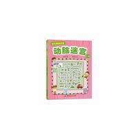 幼儿智能开发2：动脑迷宫（5-7岁）