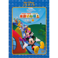 米奇妙妙屋合集二（上 5DVD）