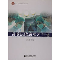 肾脏病临床实习手册