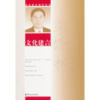 文化建言(政协委员履职风采)