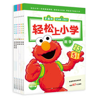 轻松上小学（套装共6册）