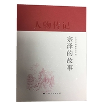 宗泽的故事(义乌丛书)
