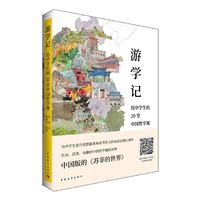 游学记——给中学生的20堂中国哲学课