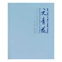 元青花(汉蒙英对照)