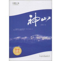 神山