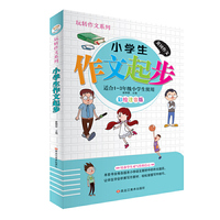 小学生作文起步（适合一-三年级小学生使用 彩绘注音版）/玩转作文系列