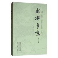 水浒争鸣·第十七辑