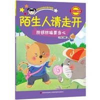 宝宝自我保护意识培养 陌生人请走开
