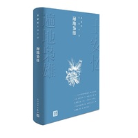 遍地枭雄
